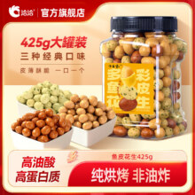 洽洽 鱼皮花生425g/罐（下单1件即可、买一赠一）