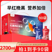 中宁枸杞 鲜榨红黑枸杞原浆礼盒2700ml