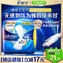护舒宝 未来感·极护液体敏感肌系列 日用液体卫生巾52.9元