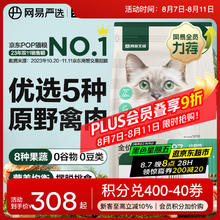 网易严选 全价猫粮优选8种鱼 5种禽肉主粮宠物幼猫成猫主粮猫咪食品 原野禽肉口味7.2kg券后278元