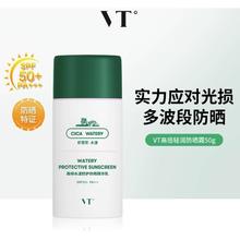 VT° 薇缔 水漾防护绿洲防晒霜 50ML85元