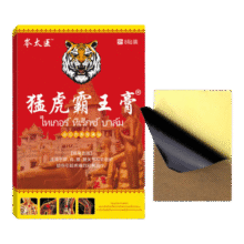岑太医猛虎霸王膏贴腰膝盖关节颈脊肩周草本渗透全身可用 猛虎霸王膏贴8贴*10盒19.9元 (月销1w+)
