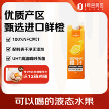 1号会员店 100%NFC橙汁  1L装12.9元包邮（需试用）