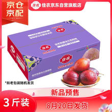 有券的上：佳农 新疆法兰西西梅 净重3斤 单果17g