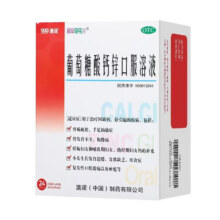 葡萄糖酸钙锌口服溶液 10ml*24袋 3盒装59元（需领券）