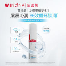 88VIP会员：薇诺娜 透明质酸保湿修护精华水 120ml