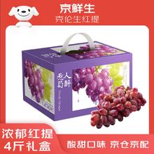京鲜生 国产克伦森无籽红提 净重4斤装29.9元