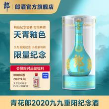 郎酒 青花郎 天青蓝 2020九九重阳53度500ml +200ml普郎券后761元