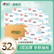 心相印 家庭实惠装抽纸 3层*240张*32包25.9元