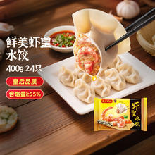 湾仔码头 虾皇水饺 400g/24只24.25元
