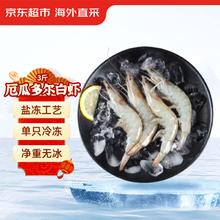 京东超市 JD 京东超市 厄瓜多尔白虾 20/30规格 3斤71.94元