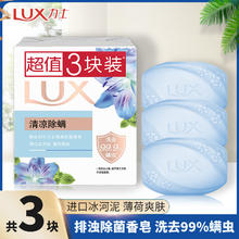 力士 排浊除菌香皂薄荷爽肤清凉除螨冰河泥冰感洗手香皂男女士沐浴香皂 100g*3块/组