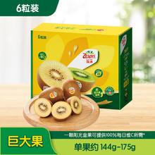 佳沛 新西兰阳光金奇异果 10粒礼盒 146-175g/单果