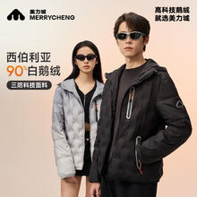美力城 90%鹅绒 三防羽绒服 情侣款券后429元