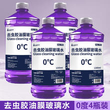 轩之梦 DREAMCAR 汽车玻璃水 4桶装*0°C 夏季专用