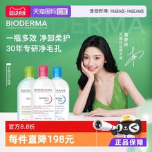 贝德玛 舒妍多效洁肤液 500ml