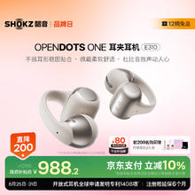 韶音 OpenDots ONE首款耳夹耳机动钛圈开放式蓝牙耳机不入耳舒适E310 星际白券后820.81元