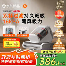 米家 MIJIA 小米除螨仪2 Pro 升级吸力双尘杯智能尘螨感应 LED紫外线除菌家用床上除螨机去螨虫382.5元