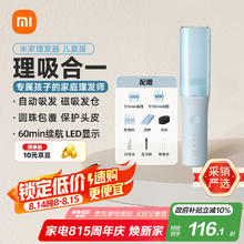 米家 MIJIA 理发器儿童版 小米宝吸发理发器 陶瓷动刀锋利升级全身水洗 圆珠包覆护头皮 家用婴儿剃头电推子