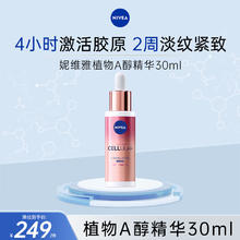 NIVEA 妮维雅 植A精华30ml 植物A醇补骨脂酚抗皱淡纹女（效期至 26 年 1 月）34.5元（需买2件，需用券）