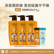 88VIP会员：L'OREAL PARIS 精油洗发护发套装1500ml+随机洗/护发乳200ml券后65.41元