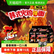 思圆 方便面韩式火鸡面甜辣口味129g*10￥14.06 3.5折