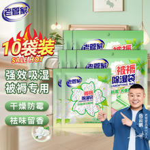 老管家 被褥除湿袋干燥剂吸潮防潮防霉吸湿宿舍可挂式衣柜盒包 30g 10袋6.9元