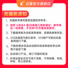 【官方直充】迅雷超级会员年卡12月卡迅雷SVIP会员12T空间手机号169元（需领券）