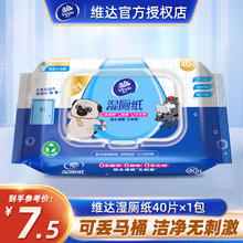 Vinda 维达 吾皇万睡定制版 湿厕纸 40片2元