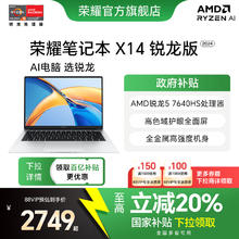 荣耀 HONOR X14 七代锐龙版 14英寸 轻薄本 银色（锐龙R5-7640HS、核芯显卡、16GB、512GB SSD
