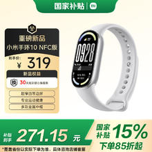 小米 Xiaomi 手环10 标准版 智能手环 NFC版 银色