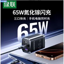 绿联 充电器65W三口氮化镓折叠快充头60.66元