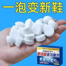 【山姆洗鞋店同款】活氧鞋子衣物去污泡腾片去黄去油霉渍脏运动鞋