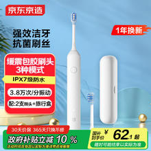 京东京造 声波电动牙刷Lite白 3模式+2支缓震包胶刷头+120天续航+收纳盒成人电动牙刷儿童男券后62.1元