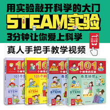 京东百亿补贴：《101个神奇的实验》（套装全4册）