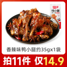 任选11件！味滋源鸭小腿11根