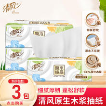 Breeze 清风 就你系列 抽纸 3层100抽3包0.93元