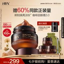 HBN 咖啡因紧致修护眼霜15g 七夕礼物