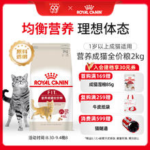 ROYAL CANIN 皇家 F32成猫猫粮 2kg79.74元