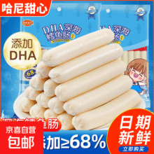 【热卖】DHA鳕鱼肠儿童火腿肠香肠零食无添加色素 安心配料 原味鳕鱼肠10根5.9元 (每满300减30)