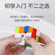 益智玩具！永骏 一/二/三阶魔方￥5.00 2.3折