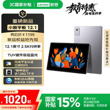 联想 Lenovo 小新平板12.12.5K超清大屏 10200mAh长续航 影音娱乐学习 旗舰AI性能 8+128G灰券后1019.15元