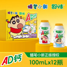 再降价、10点:蜡笔小新ad钙奶饮品100ml*12瓶7.73元+淘金币