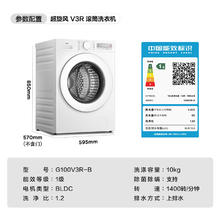 TCL 超旋风 G100V3R-B 滚筒洗衣机 10KG 1.2洗净比
