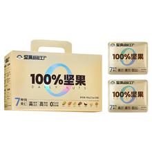 天虹牌 金装升级版100%每日坚果盒装 700g（7种果仁）￥113