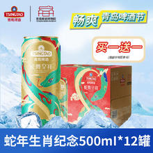 青岛啤酒 TSINGTAO 蛇年生肖啤酒 500ml*12听40.5元