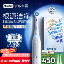 欧乐B 电动牙刷 iO3 plus 智净磁波刷442.8元