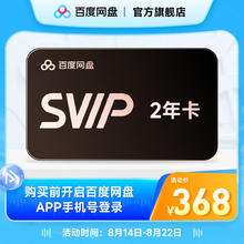 百度 网盘超级会员2年 核184元/年368元