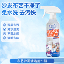 24年国货清洁老牌！兔の力 布艺沙发清洁剂 500ml￥8.48 2.1折
