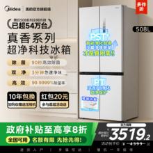 美的 BCD-508WSPZM(E) 风冷十字对开门冰箱 508L 海贝白